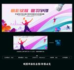 羽毛球比赛