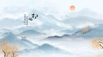 水墨山水风景