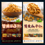 蟹黄瓜子仁