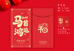 马年红包