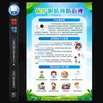 预防近视海报