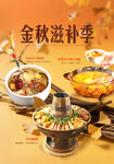  秋天 餐饮  