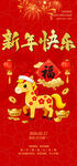 春节海报