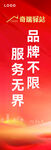 品牌服务 开启无限可能