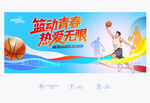 篮球赛