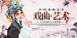 戏曲文化艺术