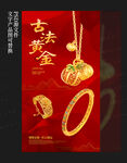 黄金海报