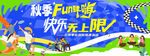 秋季团建  公司团建活动