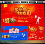 壁纸促销海报