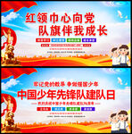 中国少年先锋队诞辰日