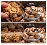 纸皮核桃