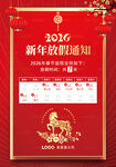 马年放假通知