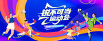 校园运动会
