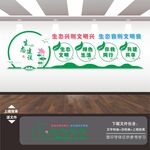 保护环境爱护环境卫生文化墙