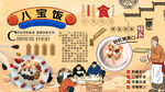 八宝饭背景墙
