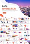 经济与发展改革委员会ppt模板