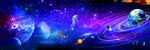 浩瀚星空