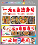 一元自助寿司