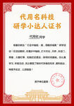 研学小达人荣誉证书