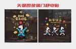 马年玻璃贴
