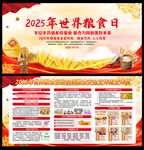 2025粮食日
