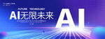 ai高峰论坛科技kv