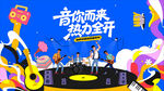 夏日音乐节