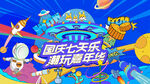 假期潮玩嘉年华活动背景