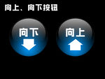 向上向下导航按钮图标