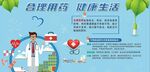 合理用药
