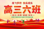 高中班级牌