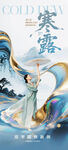 寒露古风仙女图