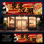 烧烤店门头