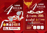 周年庆珠宝