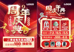周年庆珠宝