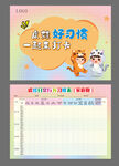 好习惯打卡表