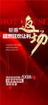 钜惠返场超燃狂欢让利特惠一口价