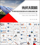 环保发电清洁能源光伏太阳能