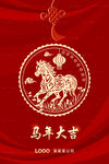 2026马年主题