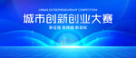创业大赛