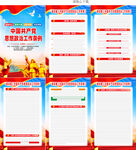 中国共产党思想政治工作条例海报