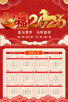 2026马年日历喜庆模板