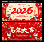 马年