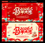 马年
