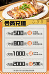 餐厅会员充值优惠活动