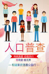 人口普查