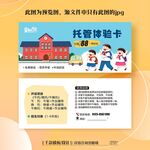 幼儿园托管招生宣传体验卡