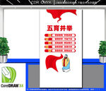 竖版五育并举文化墙