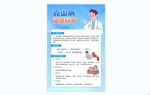 科学预防克山病