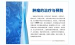 肿瘤的治疗与预防介绍